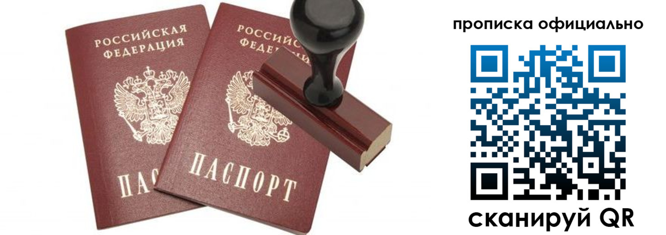 прописка для работы в Колпашево