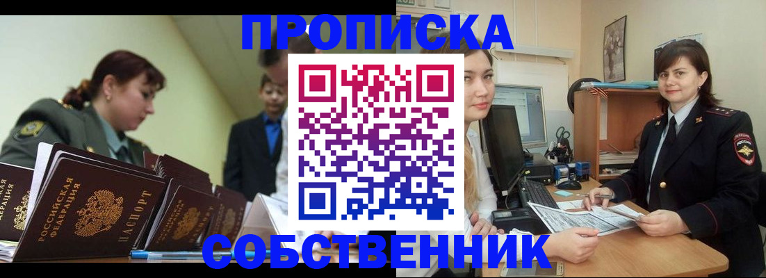 временная регистрация недорого в Колпашево