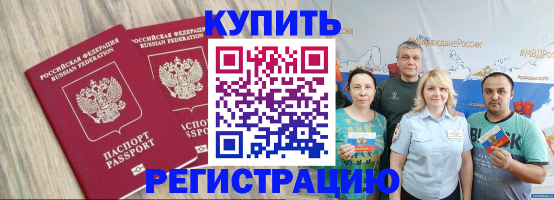 прописка для школы в Колпашево