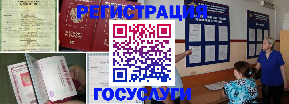 временная регистрация в Колпашево